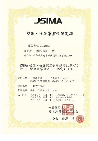 JSIMA 認定証
