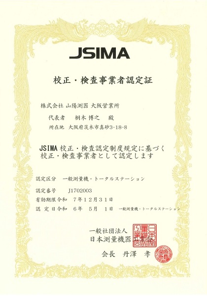 JSIMA 認定証（大阪）