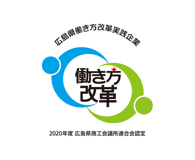 広島県働き方改革実践企業 ロゴ