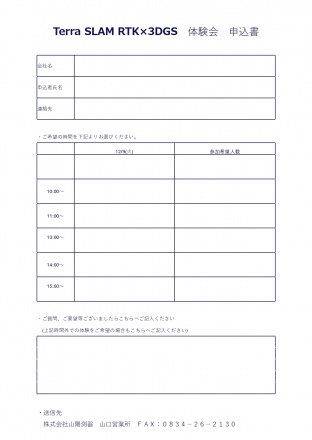 3DGSキャンペーン申込書_page-0001