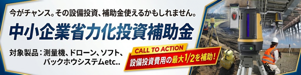 省力化補助金