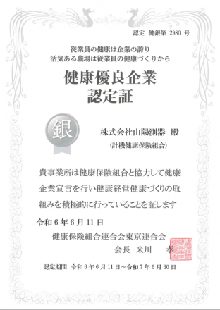 銀の認定証
