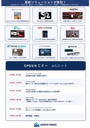 山陽測器フェア2026　島根開催　チラシ_page-0002