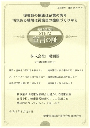 STEP2(金の認定)宣言の証