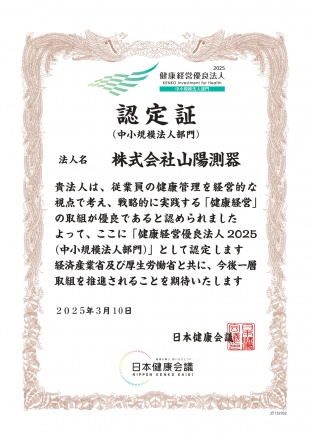 25132932_株式会社山陽測器 1_page-0001