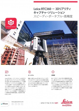 RTC360