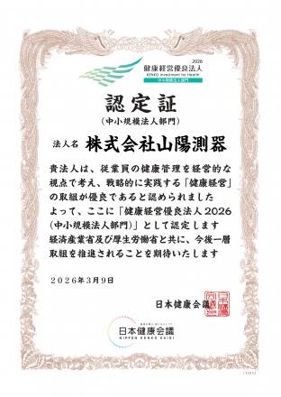 2026健康経営優良法人認定証