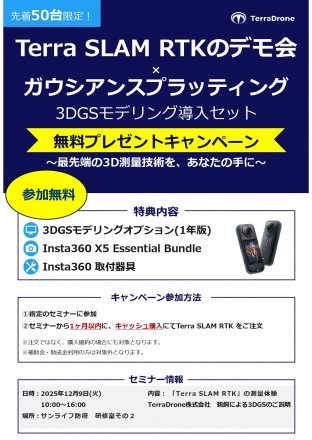 3DGSキャンペーンチラシ_page-0001