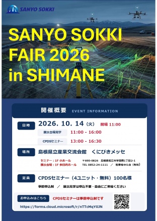 山陽測器フェア2026　島根開催　チラシ_page-0001